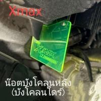 ราคา Xmax น๊อตบังโคลนหลัง บังไดร์ น๊อต 2 เมีย2 สแตนเลสแท้ราคาต่อ 1 ชุด เลือกลายสินค้าได้ในตัวเลือก (42412301248)