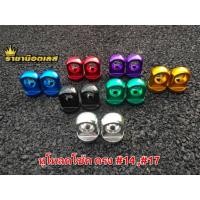 ราคา หูโหลดโช๊คหลังเวฟ125 sri บังลมเวฟ 110i มี 125i all new 23 24 25ทุกรุ่น ราคาต่อ 10 คู่ (40821006204)