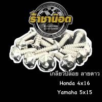 ราคา น๊อตเกลียวปล่อย ลายดาว สแตนเลส Honda Yamaha สีทอง (29712359553)