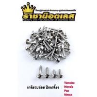 ราคา เกลียวปล่อย ปีกเกลี้ยง ลายใหม่ Yamaha Honda Pcx Nmax Xmax (19957667714)