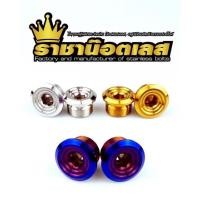 ราคา อุดหัวโช้ค Sonic น็อตหัวโช๊คโซนิค บูทจี้ลาย เลส ราคาต่อคู่ (19034370275)