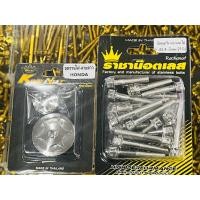 ราคา น๊อตแคร้งเจาะดอกไม้ 1ชุด มาร์คจานไฟเดาว1คู่ เวฟ 125 SR i บังลม (40761868981)