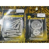 ราคา น๊อตแคร้งหัวเฟือง 1ชุด มาร์คจานไฟเฟือง1คู่ เวฟ 125 SR i บังลม (27239586490)