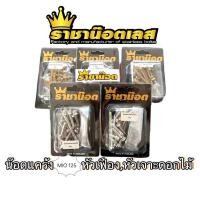 ราคา น๊อตแคร้ง Mio125 สองตา งานขายดี หัวเฟือง สนาม หัวเจาะดอกไม้ หัวเจาะ (27133061466)