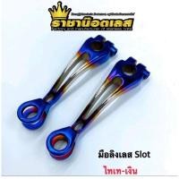 ราคา มือลิงWaveสแตนเลสแท้ สีไทเทตัดเงิน ราคาต่อ 1 อัน (29333398335)