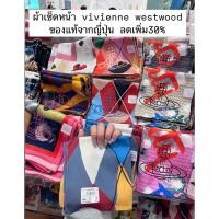 ราคา พร้อมส่งในไทย ผ้าเช็ดหน้า Vivienne Westwood ของแท้100 จากญี่ปุ่น (25144311861)