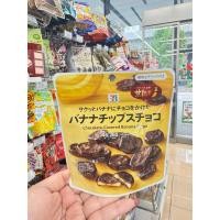 ราคา พร้อมส่ง บานาน่าชิปส์ช็อกโก Chocolate Banana Chips ทำจากกล้วยสายพันธุ์ คันจูคุโอะ (40974439567)