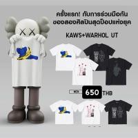 ราคา พร้อมส่ง เสื้อ Uniqlo x Kaws Andy Warhol ของแท้ป้ายญี่ปุ่น (26607900741)