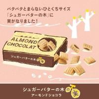 ราคา Sugar Butter Sand Tree Almond Chocolate (24913062812)