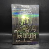 ราคา ผจญภัยใต้อุโมงค์ Tunnels ร็อดเดริก กอร์ดอน ไบรอัน วิลเลียมส์ (29973846227)