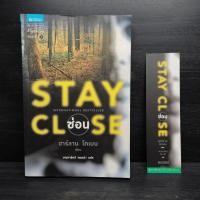 ราคา Stay Close ซ่อน ฮาร์ลาน โคเบน (29278900942)