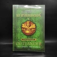 ราคา เอาท์แลนเดอร์ OUTLANDER เล่ม 1 ไดแอน่า กาบัลดอน (28256931103)