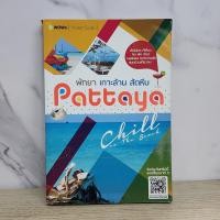 ราคา พัทยา เกาะล้าน สัตหีบ Pattaya Chill on the Beach (28017851980)