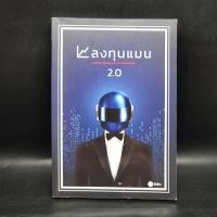 ราคา ลงทุนแมน 2 0 ลงทุนแมน (25915002047)