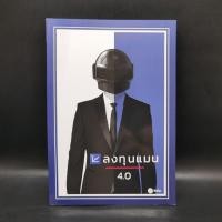ราคา ลงทุนแมน 4 0 ลงทุนแมน (25465098656)