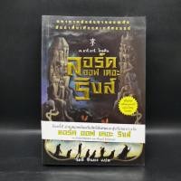ราคา The Lord of the Rings ลอร์ด ออฟ เดอะ ริงส์ 2 ตอนหอคอยคู่พิฆาต (25365110733)