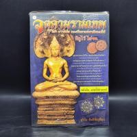 ราคา จตุคามรามเทพ ที่มา ความเชื่อ และศรัทธาแห่งราชันทะเลใต้ (25266509236)