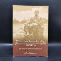 ราคา พระบาทสมเด็จพระนั่งเกล้าฯเจ้าสัวสยาม เกริกฤทธี ไทคูนธนภพ (25220835247)
