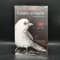 ราคา โวล์ฟกัง บอร์แชร์ต WOLFGANG BORCHERT อัจฉริยะเรื่องสั้นเยอรมัน โวฟล์กัง บอร์แชร์ต (24817108138)