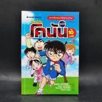 ราคา ไขคดีกับโคนันใน 10 นาที เล่ม 1 (24511266095)