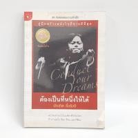ราคา ต้องเป็นที่หนึ่งให้ได้ บัณฑิต อึ้งรังษี (24322281960)