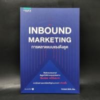 ราคา Inbound Marketing การตลาดแบบแรงดึงดูด Content Shifu (24204740136)