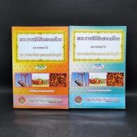 ราคา พระราชพิธีสิบสองเดือน เล่ม 1 2 พระบาทสมเด็จพระจุลจอมเกล้าเจ้าอยู่หัว 1073379 (24167313546)