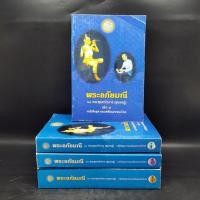 ราคา พระอภัยมณี 4 เล่มจบ พระสุนทรโวหาร สุนทรภู่ 1073331 (24017292403)