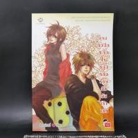 ราคา นิยายแจ่มใส เกมคิวปิดสะกิดใจหนุ่มหล่อร้ายกับยัยเจ้าเล่ห์ แสตมป์เบอรี่ (23455641799)