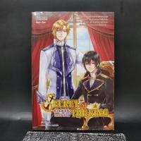 ราคา นิยายวาย Secret of the King ความลับแห่งจอมราชันย์ ZeNith (23380462259)