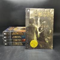 ราคา Percy Jackson Collection เพอร์ซีย์ แจ็กสัน ภาค 1 5 (23360544267)