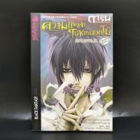 ราคา การิน ปริศนาคดีอาถรรพ์ ความทรงจำในซากดอกไม้ (22683377922)