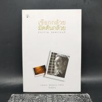 ราคา เชือกกล้วยมัดต้นกล้วย ประภาส ชลศรานนท์ (22382352576)