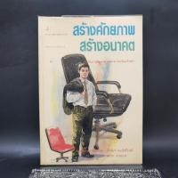 ราคา สร้างศักยภาพ สร้างอนาคต นโปเลียน ฮิลล์ (22154539039)