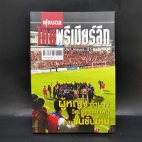 ราคา ฟุตบอลไทยพรีเมียร์ลีก วสันต์ ปัญญาแก้ว (22057882452)