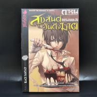 ราคา การิน ปริศนาคดีอาถรรพ์ สุขสันต์วันถึงฆาต (21285226421)