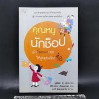 ราคา คุณหนูนักช็อป Juliet B Schor จูเลียต บี ชอร์ (21284917464)