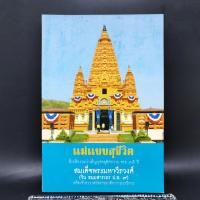 ราคา แม่แบบสุชีวิต ที่ระลึกงานบำเพ็ญอุทิศถวาย ครบ 15 ปี สมเด็จพระมหาวีรวงศ์ (21193842954)