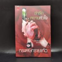 ราคา ล่ารักพยานหัวใจ กระดาษทรายแก้ว (20594486499)