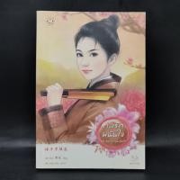 ราคา นิยายแจ่มใสจีน กลรักพนันใจ ชุดตระกูลวุ่นลุ้นรัก เฉียวอัน (20585997037)