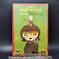 ราคา Improvise ทรงศีล ทิวสมบุญ (18786187700)
