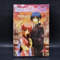 ราคา ดอกเหมยใต้เงาจันทร์ หนังสือ (18695035886)