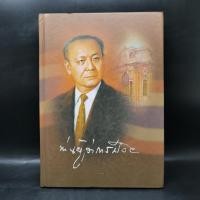 ราคา ท่านผู้ว่าการป๋วย สันมีรอยถลอก (16699558787)