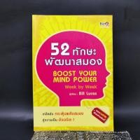 ราคา 52 ทักษะพัฒนาสมอง Bill Lucas (16496025510)