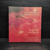 ราคา ปาฏิหาริย์ท่วมพ้นภัย กู๋เกี๊ยะ (29835424509)