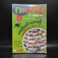 ราคา คนรวยหุ้น ปี 2558 59 แนะหุ้นสร้างเศรษฐี และหุ้นเด่น เกือบ 50 ตัว (26305798147)