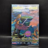 ราคา เดลโทร่า เควสท์ เล่ม 4 ตอนพรางเวิ้งทราย เพลิงไพฑูรย์ อีมีลี่ ร็อคด้า (25965108395)