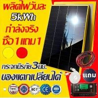 ราคา ลดค่าไฟ2000บาท เดือน แผงโซล่าเซลล์ แผงเซลล์แสงอาทิตย์ ผลิตไฟฟ้าพลังงานแสงอาทิตย์ แผงโซล่าเซลล์สำหรับบ้าน solar panel (26772489185)