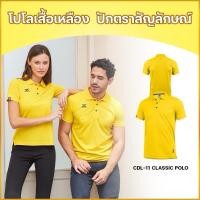 ราคา เสื้อเหลืองผู้ชายขนาดs (29853340550)