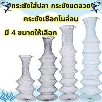 ราคา กระชังใส่ปลา กระชังขดลวด ตาข่ายไนล่อน ขอบปากลวดเหล็ก แข็งแรง เหนียว ทนทาน G0020 (24224937753)